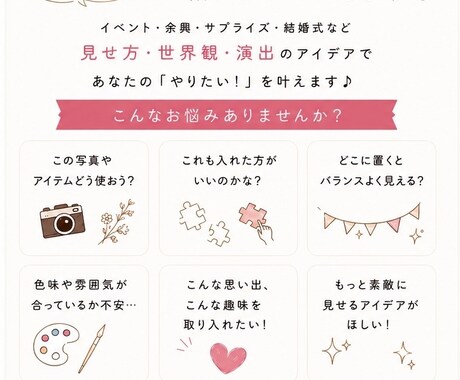 見せ方・世界観・演出のアイデアご提案します なんか違う…を一緒に形にします！ イメージ1