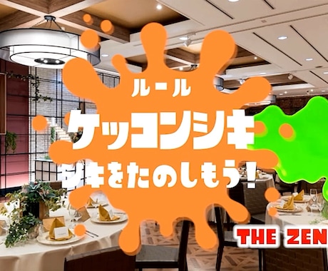結婚式パロディオープニング制作します 式場をパット明るく楽しくするオープニングムービーです！ イメージ2