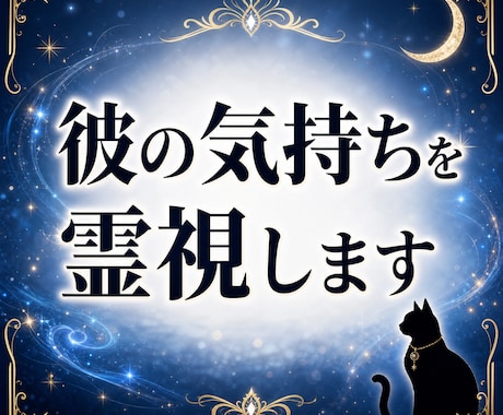 霊視✤彼の言葉にならない本音そっと視てお届けします あなたが一人で抱える切ない恋に、優しい光を届ける霊視鑑定 イメージ1