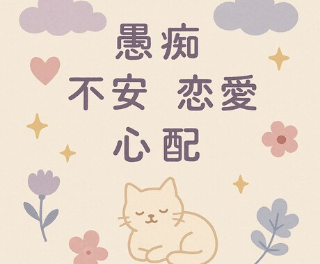 HSPの私があなたの味方になります 一緒に少しずつ、気持ちを整理していきましょうね。 イメージ1