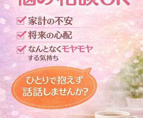 お金や将来が不安な方話聞きます お金や将来が不安な方へ悩み相談OK イメージ1