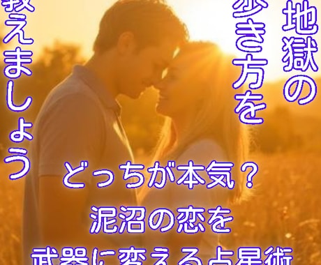 不倫・浮気の傾向があるか西洋占星術で読みます 性格や最近の星の動きを読めば不倫や浮気の疑惑がハッキリと イメージ1