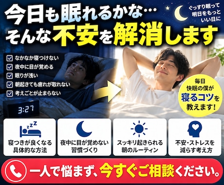 今日も眠れるかな…そんな不安を解消します 毎日快眠の私が寝るコツを教えます！ イメージ1