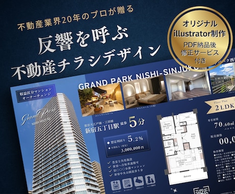 不動産勤務20年！反響を呼ぶ高品質チラシ制作します 売マンション・売戸建・土地・投資用等対応。間取図作成付き イメージ1