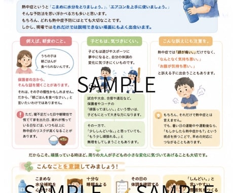 子どもの熱中症ポスター販売します 院内掲示やLINE配信に最適です！ イメージ1