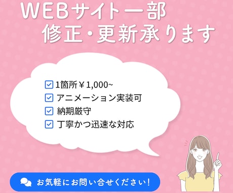 WEBサイトの一部修正・更新承ります 既存サイトを低価格でちょこっと修正したい方へ！ イメージ1
