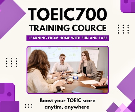 TOEIC700対策コースを提供します TOEIC700点を目指そう！ イメージ1