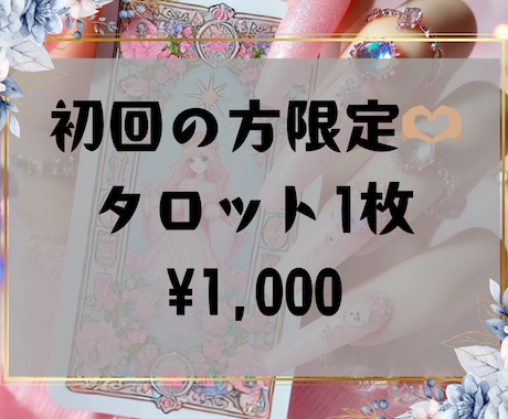 ギャル占い師・エンジェるん⭐︎タロットで占います ～恋愛・仕事・人間関係・金運…なんでも占っちゃうよ～ イメージ1
