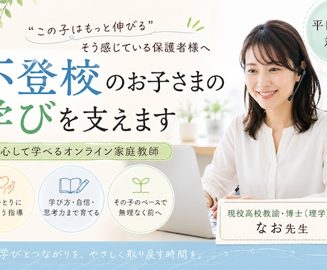 現役教員が不登校のお子様の学習支援をいたします 日中に安心して学べる時間を提供します イメージ1
