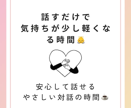 あなたの心を整理するお手伝いをします 無理に答えを出すのではなく優しく寄り添います イメージ1