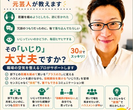 嫌われない「いじり」の境界線、元芸人が教えます 「冗談のつもりが、部下を傷つけてた…」その一線を整理します イメージ1