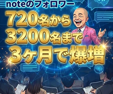 SNSフォロワー爆増コメントプロンプト作ります 売り込まずに、選ばれる関係づくり イメージ2