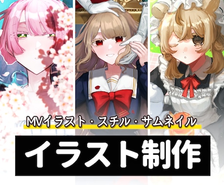 スチル・MVイラスト・サムネなど1枚絵描きます ポップで可愛い絵から美しい繊細な絵まで、貴方のお好きな絵を イメージ1