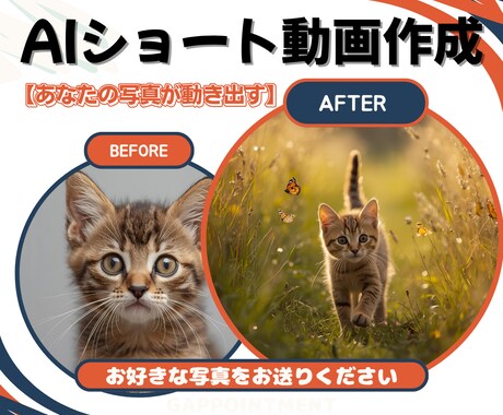 お試し価格！写真が動く【AIショート動画】作ります 大切な思い出が感動的に動き出す！SNSで注目度UP間違いなし イメージ1