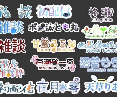 目を引くロゴVTuberさんにおすすめします VTuberさんが使えるロゴを主に作成しております！ イメージ2