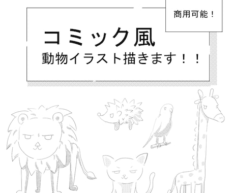 ２体まで！可愛いコミック風イラスト制作いたします 実質１体1000円で制作いたします！！ イメージ1
