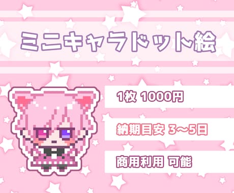ぬいぐるみのようなかわいさ！ドットキャラ描きます イメージ1