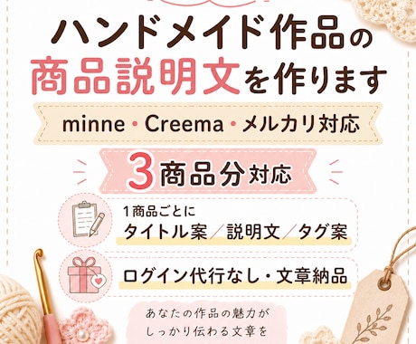 ハンドメイド商品説明文を作ります 3商品分minne・Creema・メルカリの商品ページに対応 イメージ1