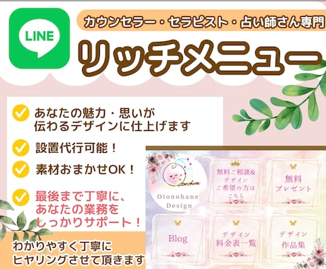 公式LINEリッチメニュー作成します あなたの魅力を伝え、ファンを増やすお手伝いをします！ イメージ1