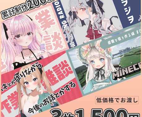 3枚1500円！Vtuberさん向けサムネ作ります 実績200枚以上！低価格でお試しできます♪ イメージ1
