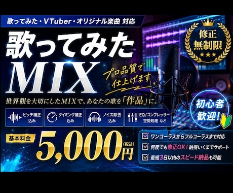 歌ってみたMIXを高品質で制作します イメージ1