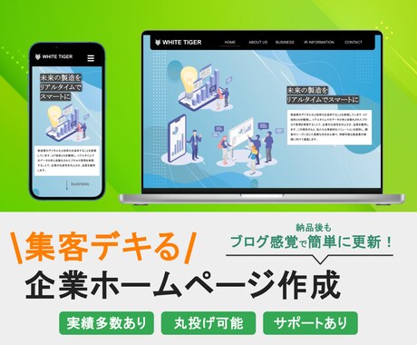新たに企業ホームページ（HP）を作成します WordPressであなたの会社のホームページを作成します イメージ1