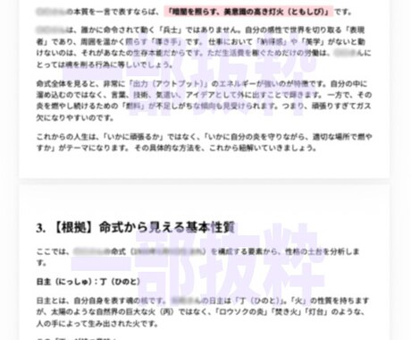 あなたの生まれながらの運命を教えます 四柱推命×心理学◆世界にたった一つの「あなたの取扱説明書」 イメージ2