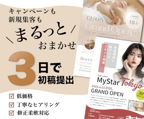 美容サロンの魅力が伝わるチラシを制作します 3日で初稿お渡し！初めてでも安心対応 イメージ1