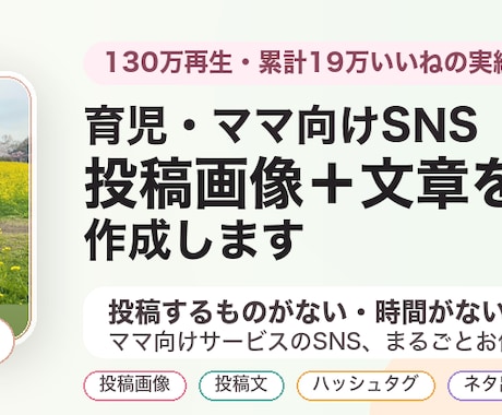 育児・ママ向けSNS投稿画像＋文章を作成します 130万再生の三つ子ママがAIで作るママ向けSNS投稿 イメージ1