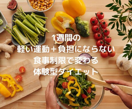 1ヶ月版の内容を1週間で軽く行えます イメージ1