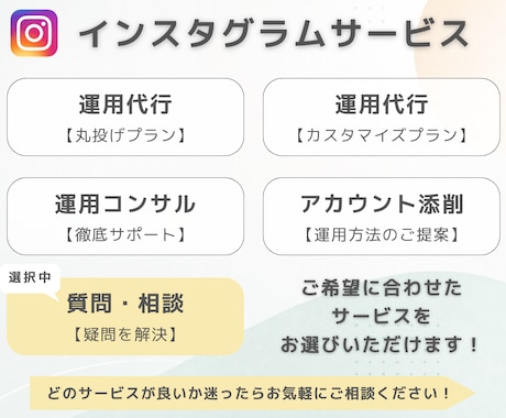 インスタ運用について相談に乗ります インスタ運用に関する相談や疑問に徹底的にお答えします イメージ2