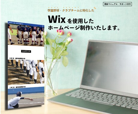 Wixでホームページ（HP）お作りします アフターサービスもお任せください！ イメージ2