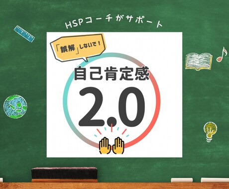 たったこれだけで、自己肯定感が変わります 自己肯定感を「３つの誤解」から紐解く９０分 イメージ1