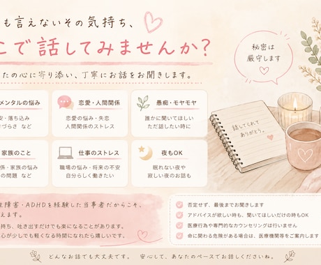 30分間、心が疲れたあなたのお話聞きます 当事者だから話せることがあります イメージ1