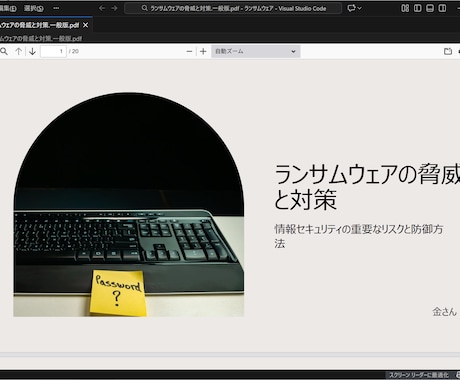 ランサムウェア対策の資料を差し上げます ランサムウェア対策は現代企業の必須知識です イメージ1