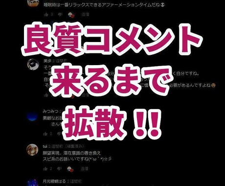 YouTube動画にコメント５個付くまで拡散します なるべく動画の属性に合った人を選びSNSで宣伝いたします。 イメージ1