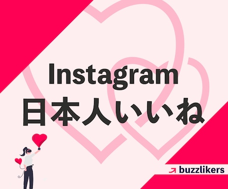 インスタ投稿の日本人いいねが増えるよう拡散します Instagram拡散｜+100いいね｜バズりたい方｜保存も イメージ1