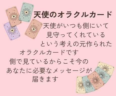 オラクルカードであなたの恋を応援します 鑑定結果をPDFにおまとめしてお届けします！ イメージ2