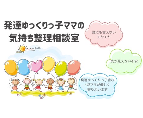 発達がゆっくりかも…と悩むママの気持ちを整理します 誰にも言えない不安、ひとりで抱えなくて大丈夫です。 イメージ1