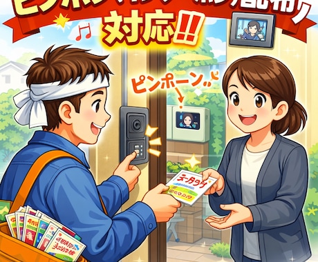 岡山県南部エリアでのポスティング請負います 安心・信用第一で仕事をしています イメージ2