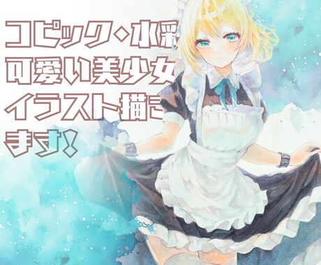 コピック・水彩で美少女アナログイラスト描きます お好きなキャラクターを手描きアナログイラストで描きます イメージ1