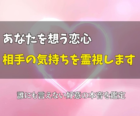本日中に鑑定◎あなたを想う恋心の気配を霊視します まだ言葉にならない想いを、静かな熱のまま言語化します。 イメージ1