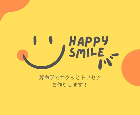 サクッとトリセツ作ります 算命学で恋人·パートナー·お子様·ご自身のトリセツをお届け イメージ1