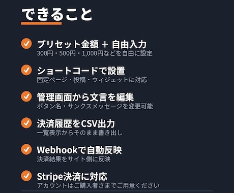 Stripe対応の投げ銭機能を設置します ブログやポートフォリオに応援ボタンを最短即日で設置 イメージ2