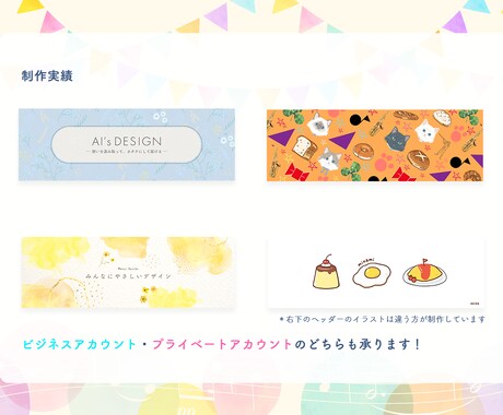 あなたらしいTwitterヘッダーを制作します 5案作成/スピーディーな対応であなたのご希望を叶えます！ イメージ2