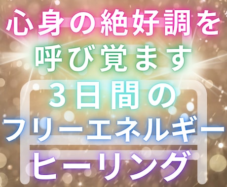 心身をベストコンディションへと根本的に整えます 究極の心身リセット！「生まれたての自分」を現像します✨️ イメージ1
