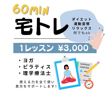 オンラインで姿勢改善&パーソナルトレーニングします からだの専門家(理学療法士)が身体のお悩み解決！ イメージ1