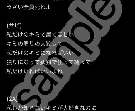 重い恋愛の歌詞、ドロドロした歌詞かけます 必要であれば過去に書いた作品お見せします！ イメージ2