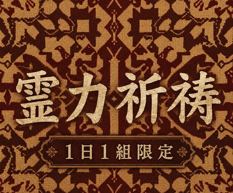 本気で変わりたいあなたへ…覚醒の霊力祈祷を捧げます 白霧の導きを授け、曖昧にせず、あなたの人生を動かします イメージ1