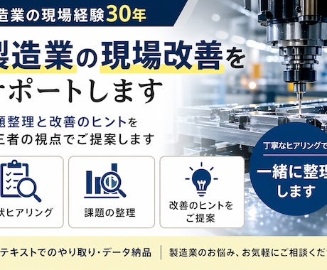 製造業の現場改善について 一緒に整理し、改善します 製造業の現場改善をサポートします イメージ1